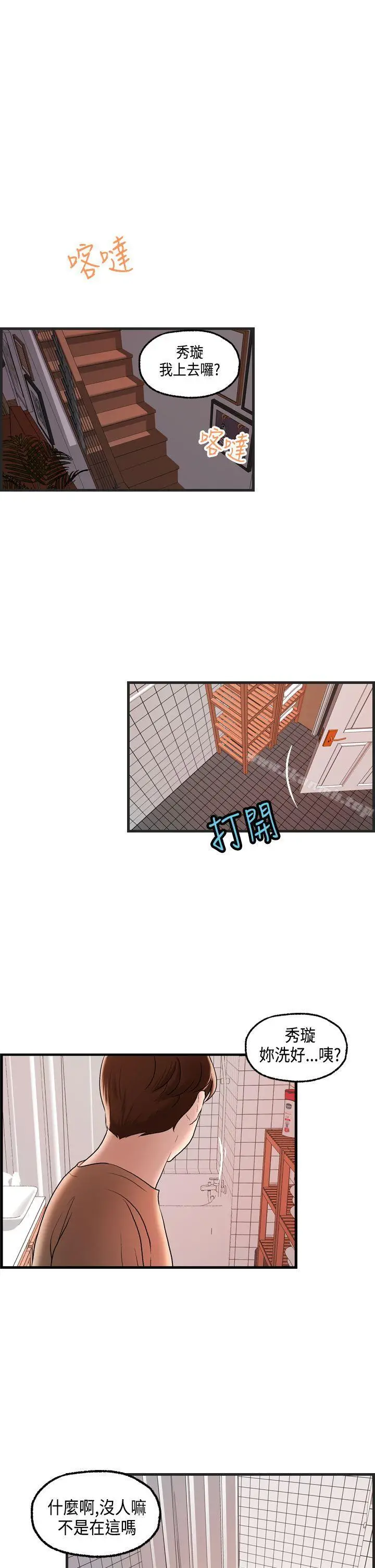 漫画《激情分享屋(完结)》第23话第10张图