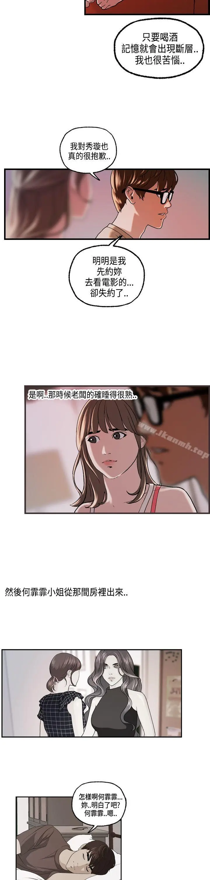 漫画《激情分享屋(完结)》第23话第2张图