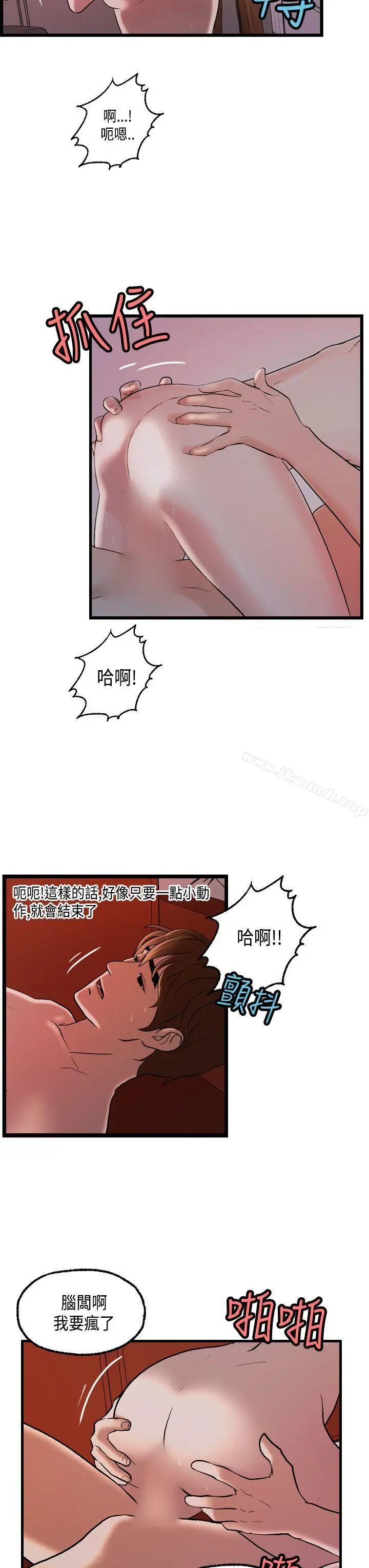 漫画《激情分享屋(完结)》第23话第20张图