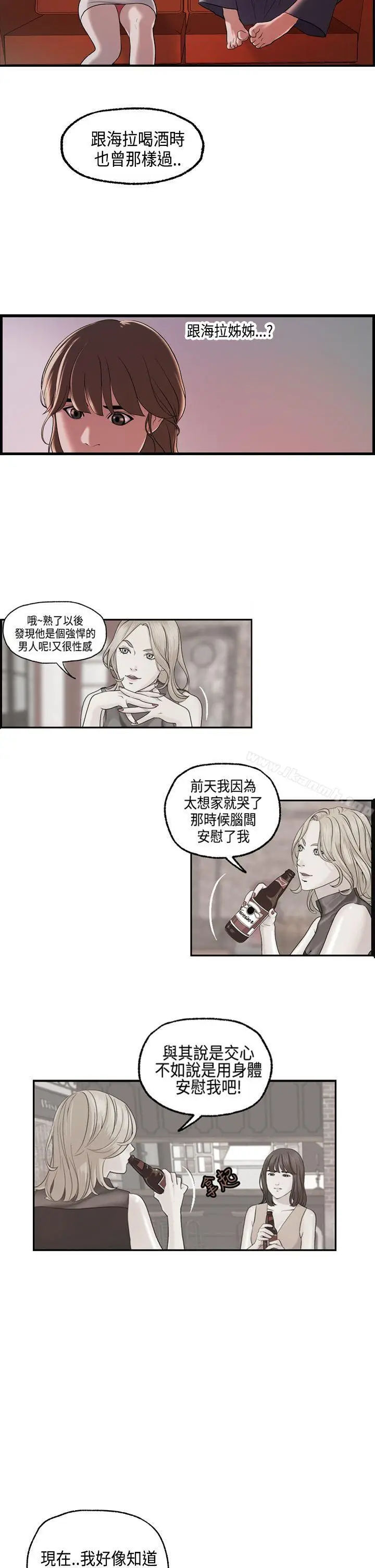 漫画《激情分享屋(完结)》第23话第4张图