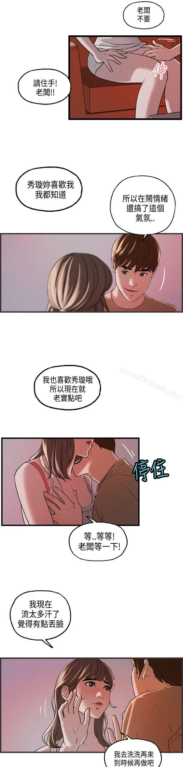 漫画《激情分享屋(完结)》第23话第7张图