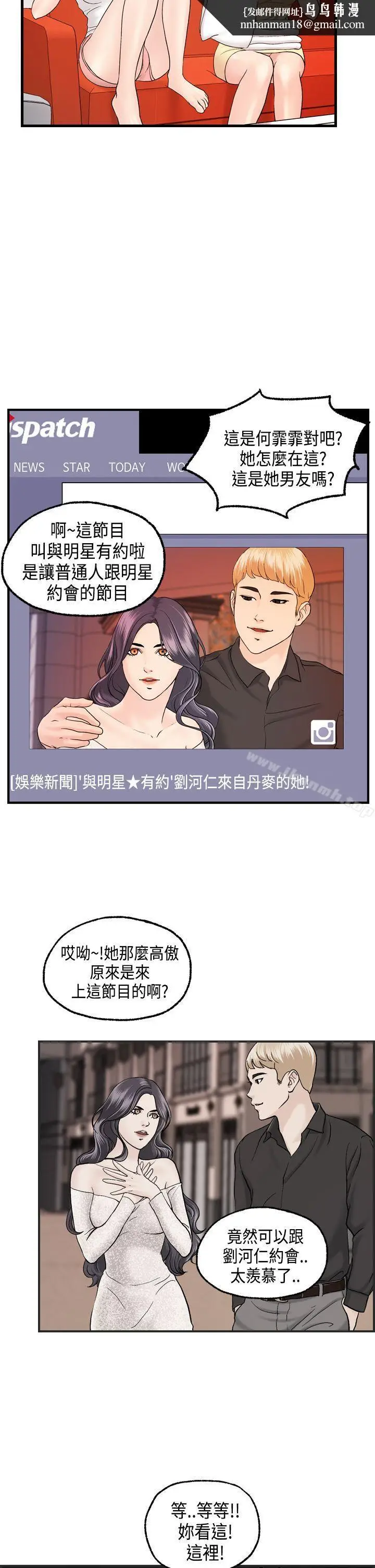 漫画《激情分享屋(完结)》第9话第11张图