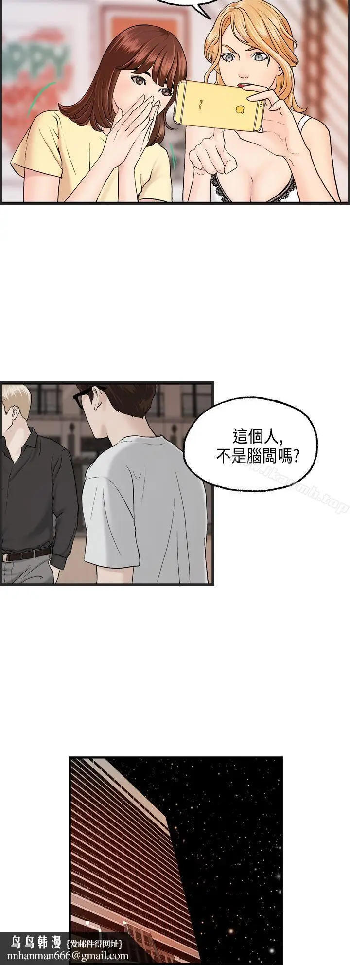 漫画《激情分享屋(完结)》第9话第12张图
