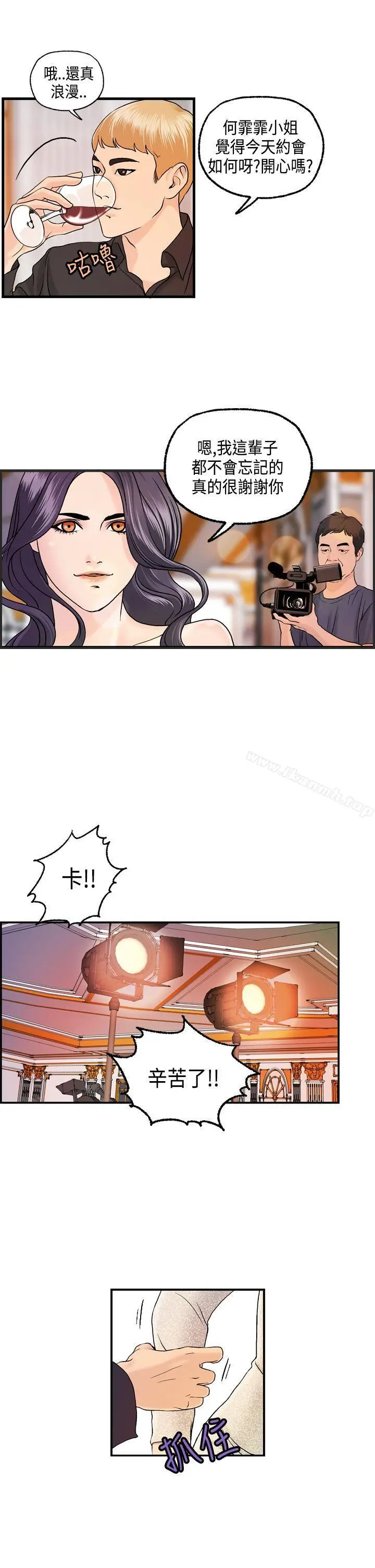 漫画《激情分享屋(完结)》第9话第14张图