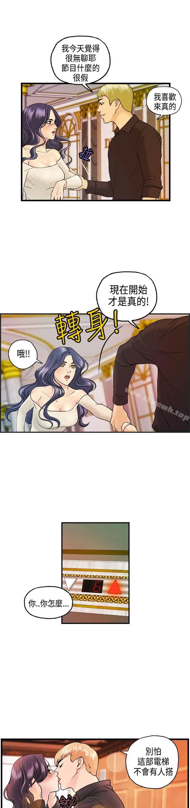 漫画《激情分享屋(完结)》第9话第15张图