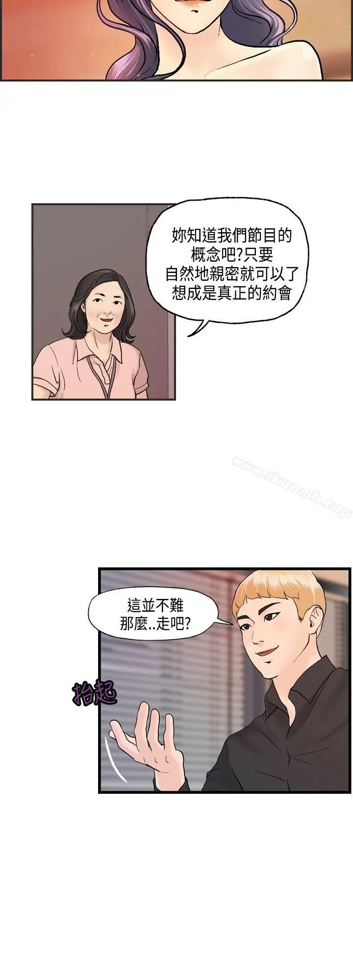 漫画《激情分享屋(完结)》第9话第9张图