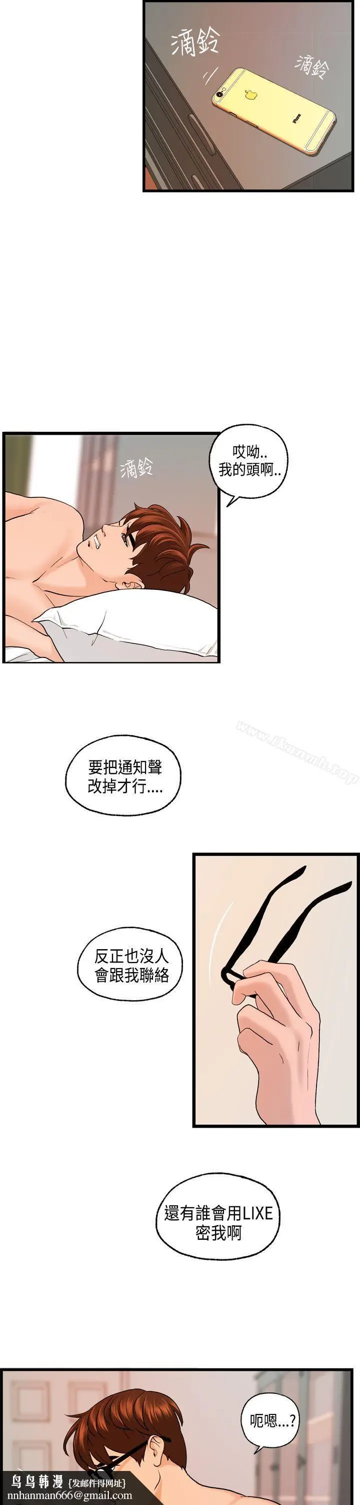 漫画《激情分享屋(完结)》第24话第14张图
