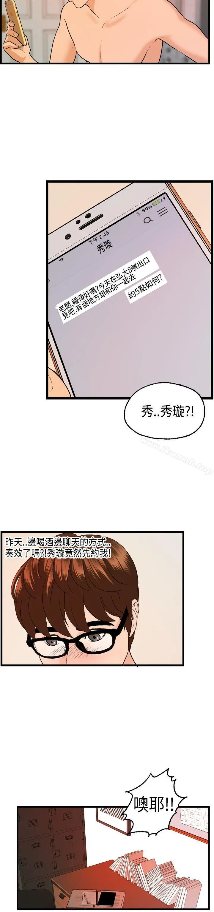 漫画《激情分享屋(完结)》第24话第15张图