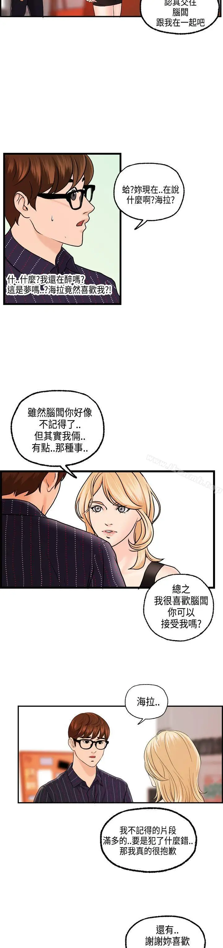 漫画《激情分享屋(完结)》第24话第19张图