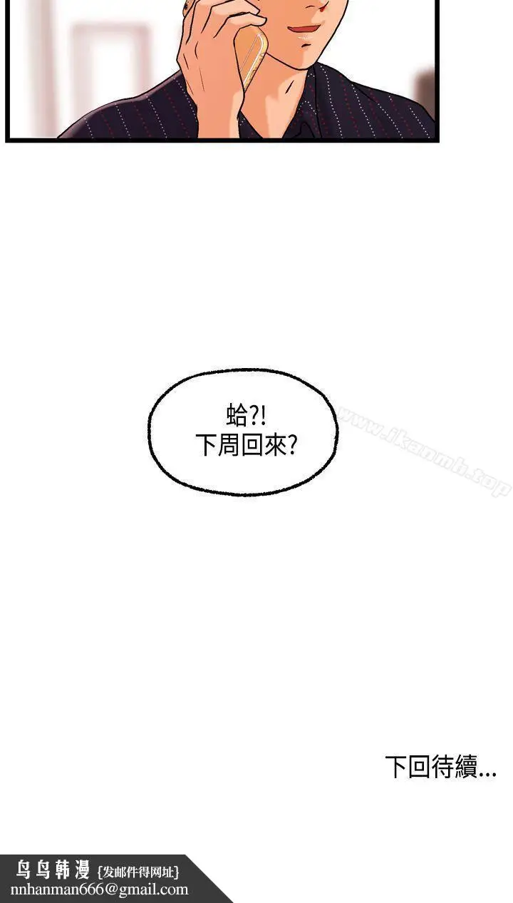 漫画《激情分享屋(完结)》第24话第25张图
