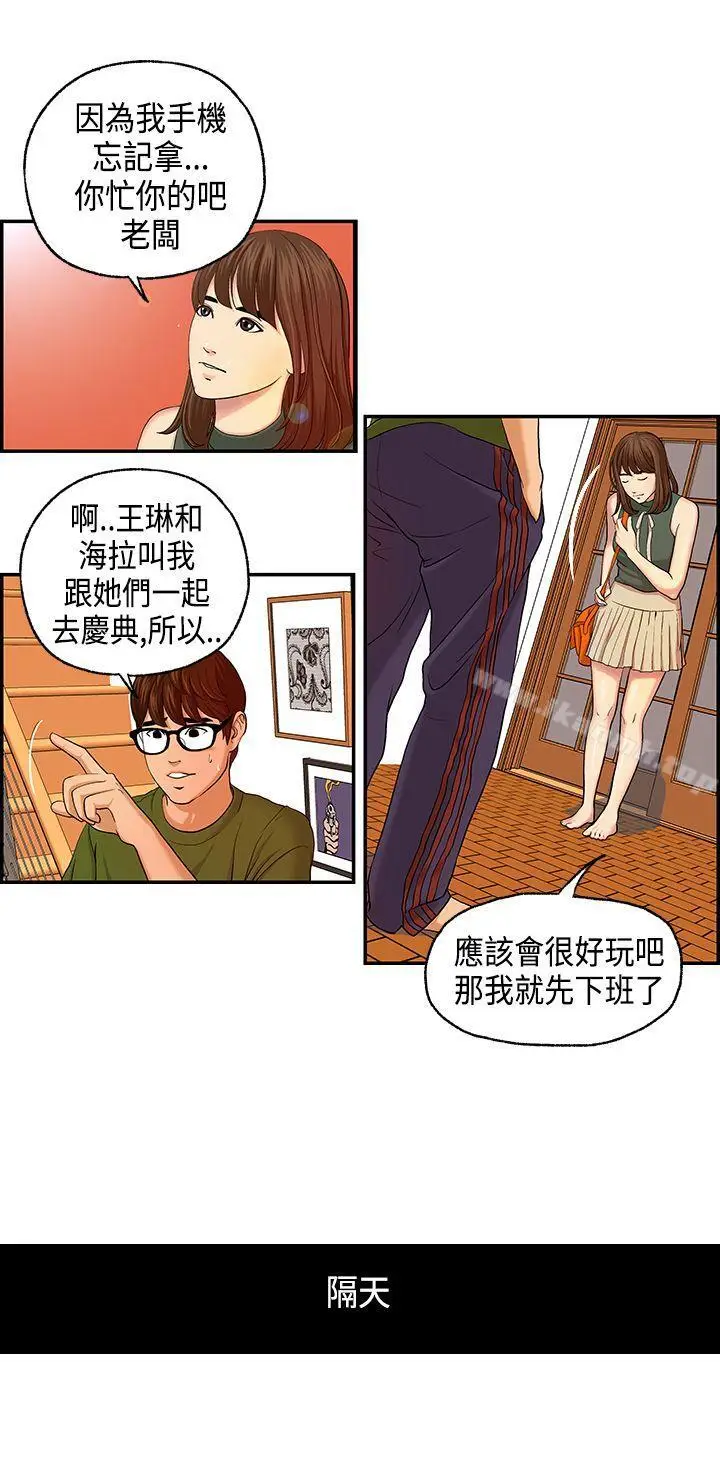 漫画《激情分享屋(完结)》第3话第11张图
