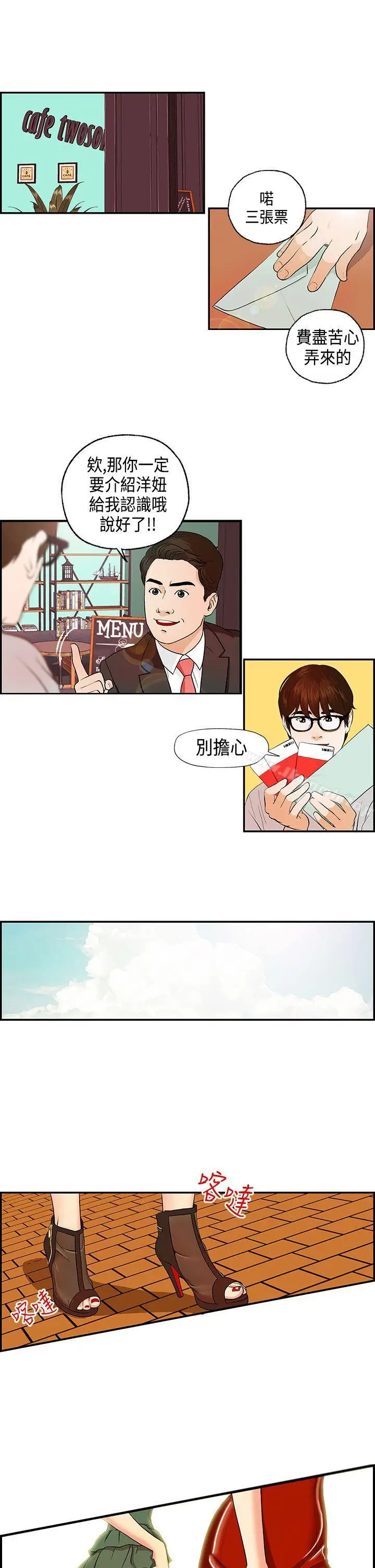 漫画《激情分享屋(完结)》第3话第12张图