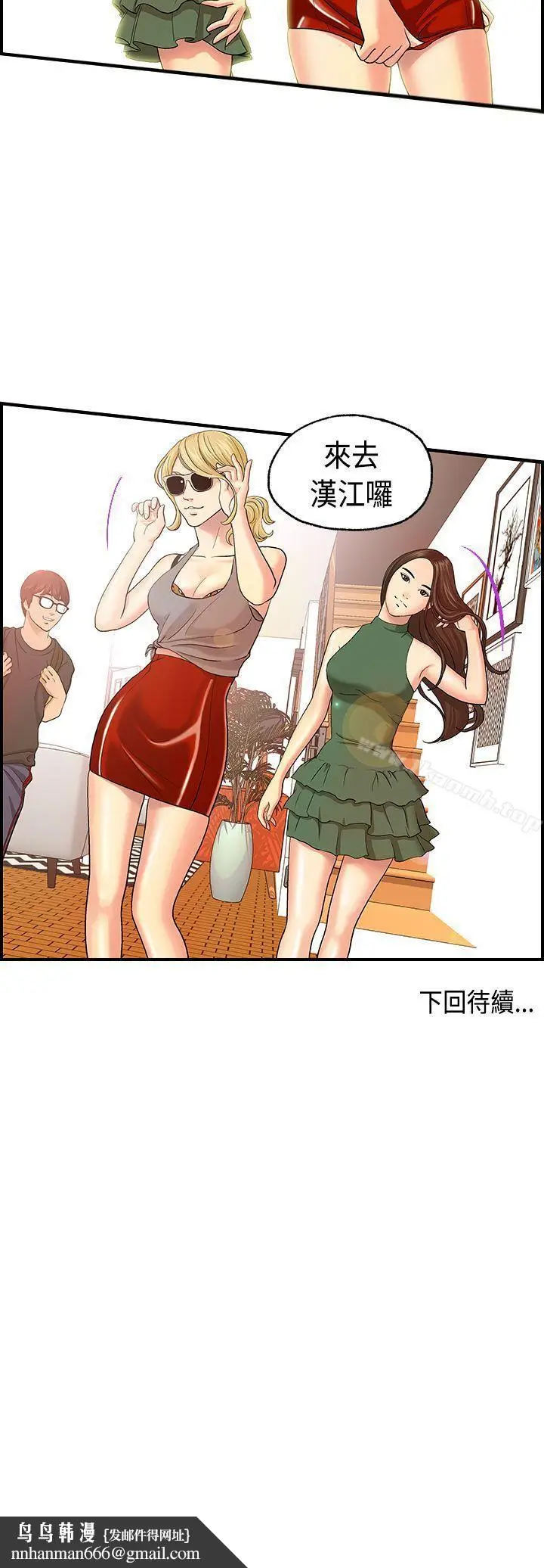 漫画《激情分享屋(完结)》第3话第13张图