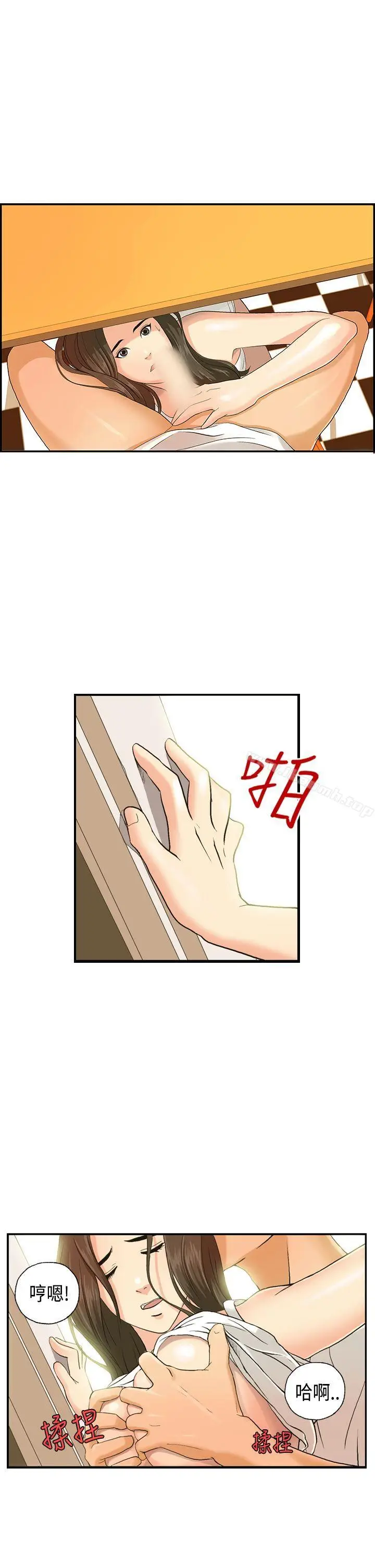漫画《激情分享屋(完结)》第3话第2张图