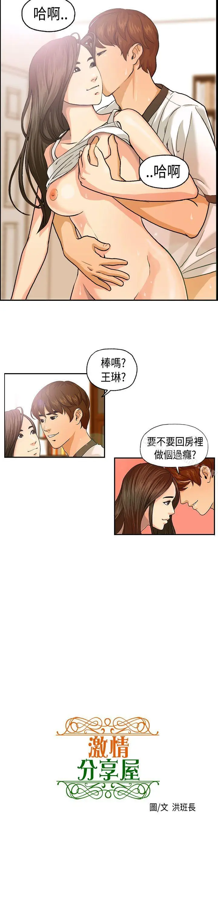 漫画《激情分享屋(完结)》第3话第5张图