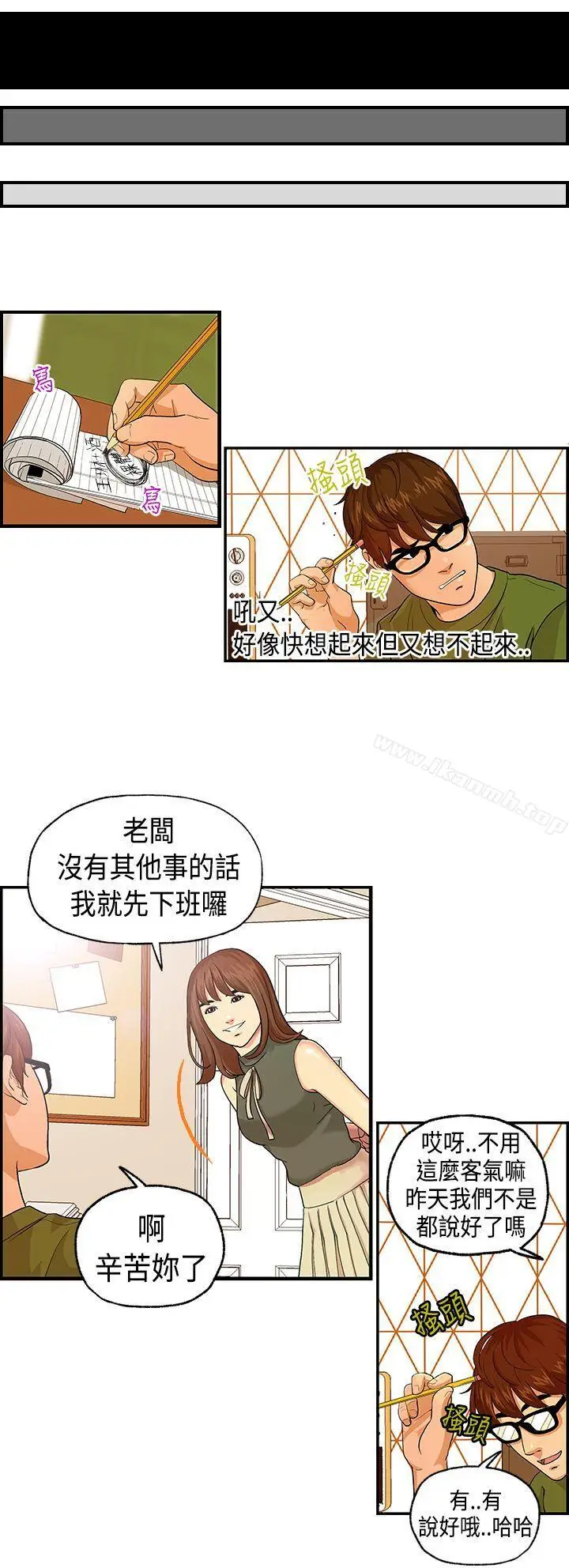 漫画《激情分享屋(完结)》第3话第6张图