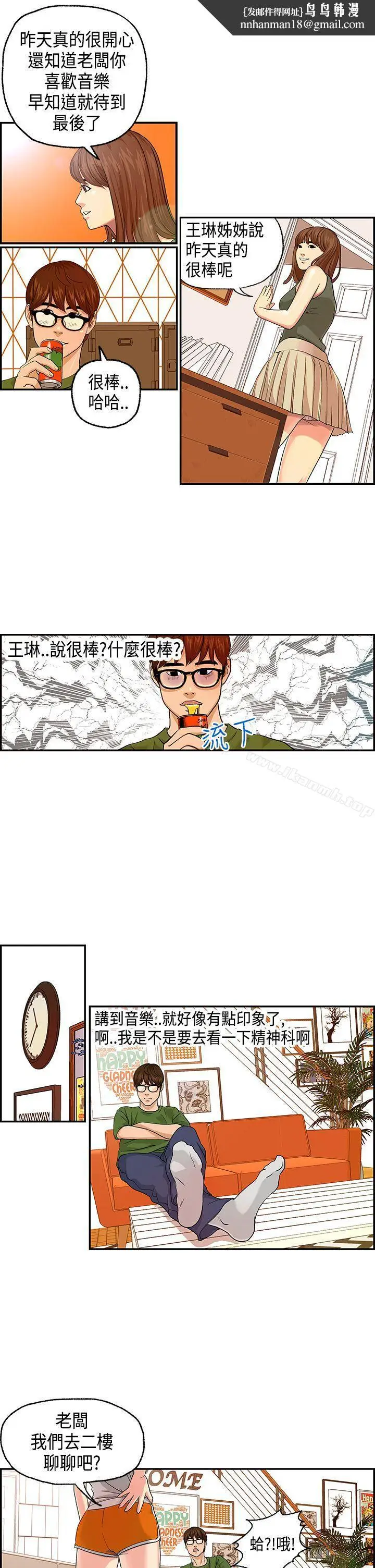 漫画《激情分享屋(完结)》第3话第7张图