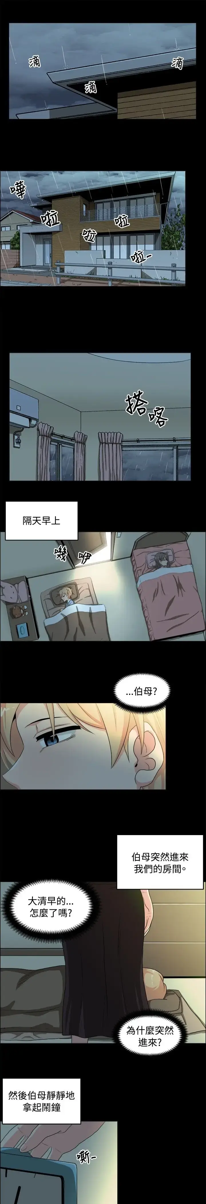 漫画《不是萝莉控》第18话第11张图