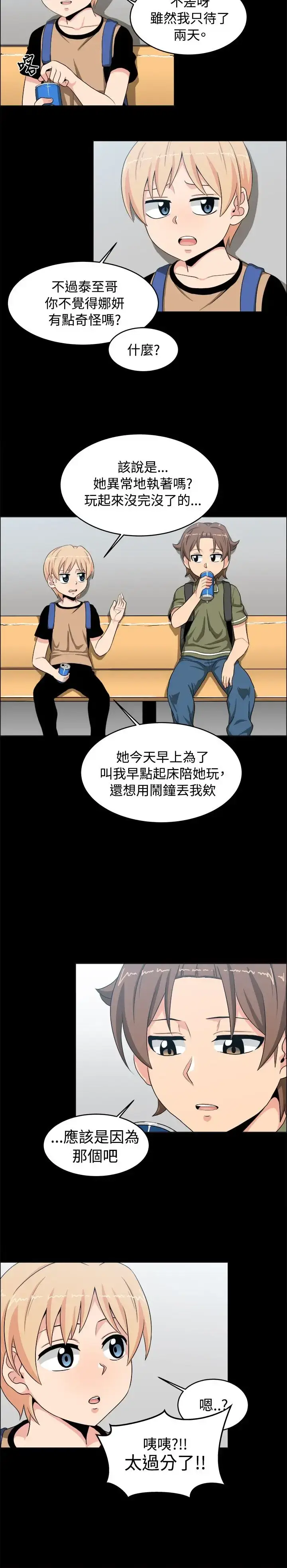 漫画《不是萝莉控》第18话第2张图