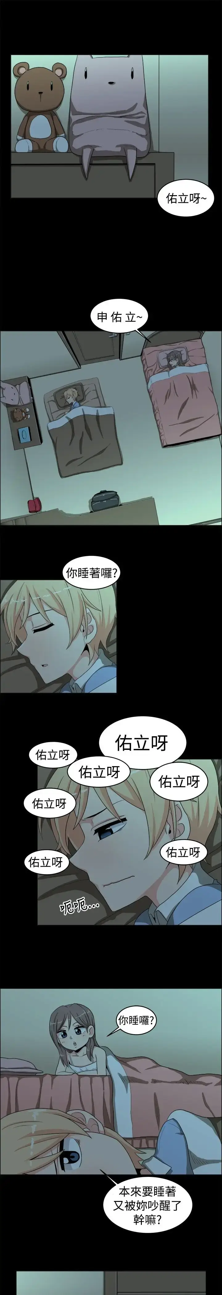 漫画《不是萝莉控》第18话第7张图