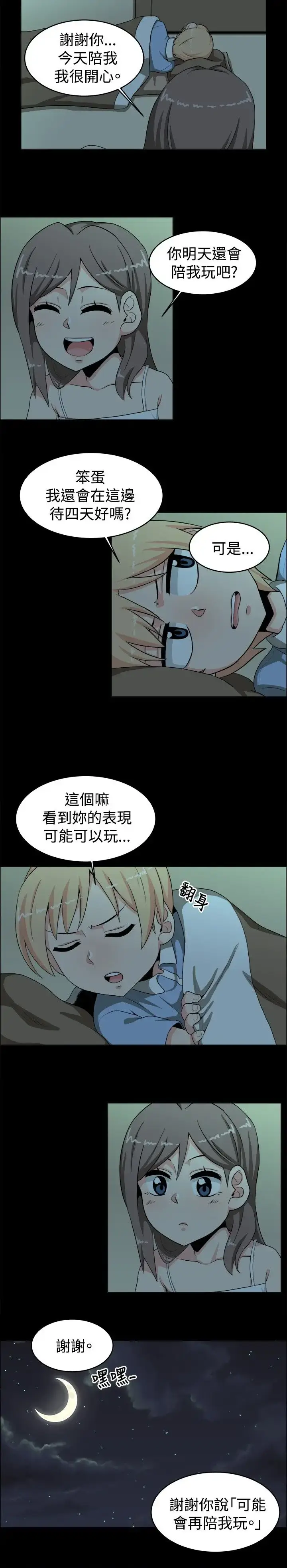 漫画《不是萝莉控》第18话第8张图