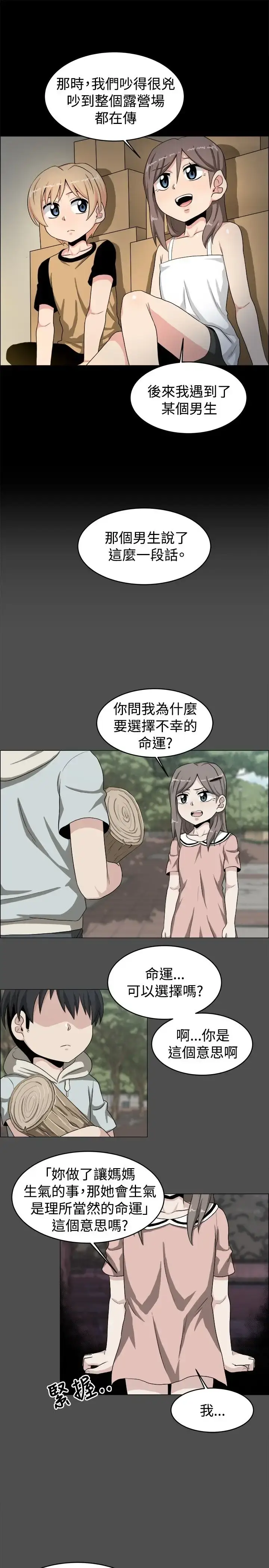 漫画《不是萝莉控》第19话第10张图