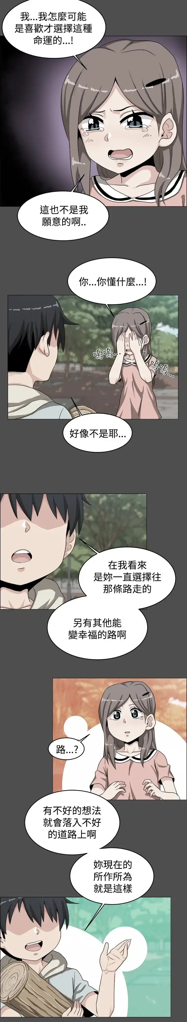 漫画《不是萝莉控》第19话第11张图