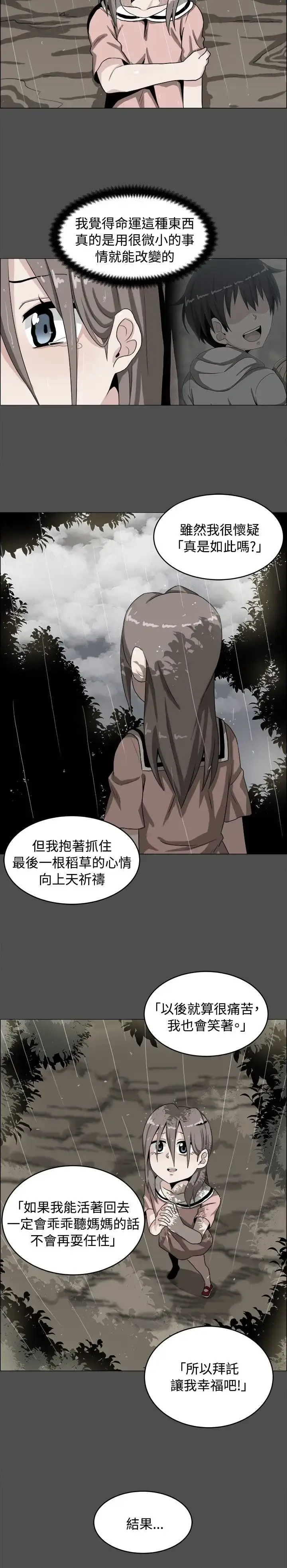 漫画《不是萝莉控》第19话第15张图