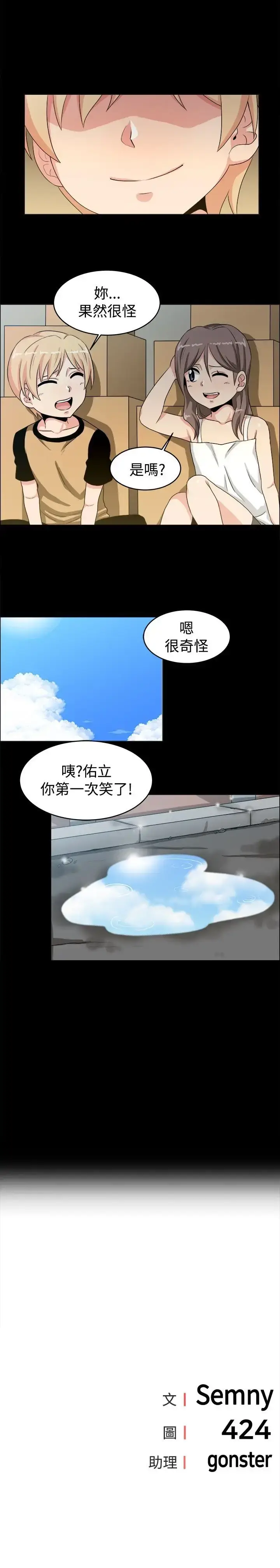 漫画《不是萝莉控》第19话第19张图