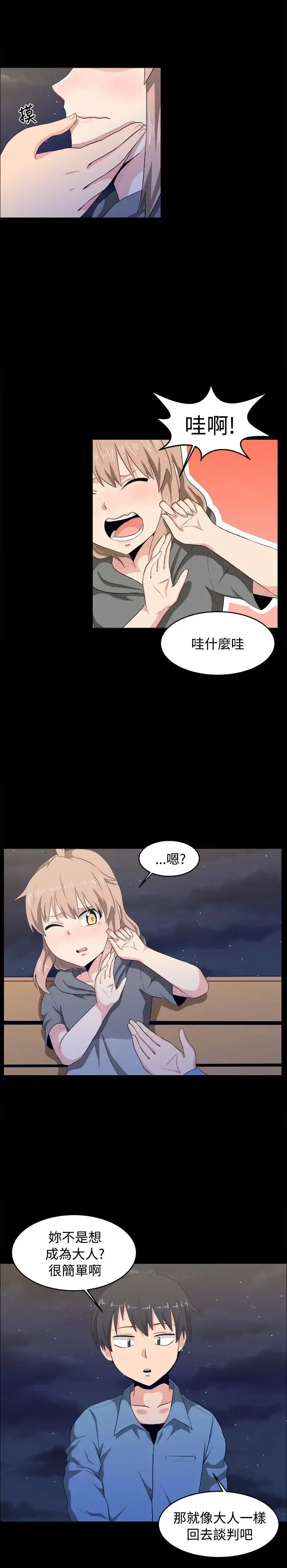 漫画《不是萝莉控》第8话第10张图