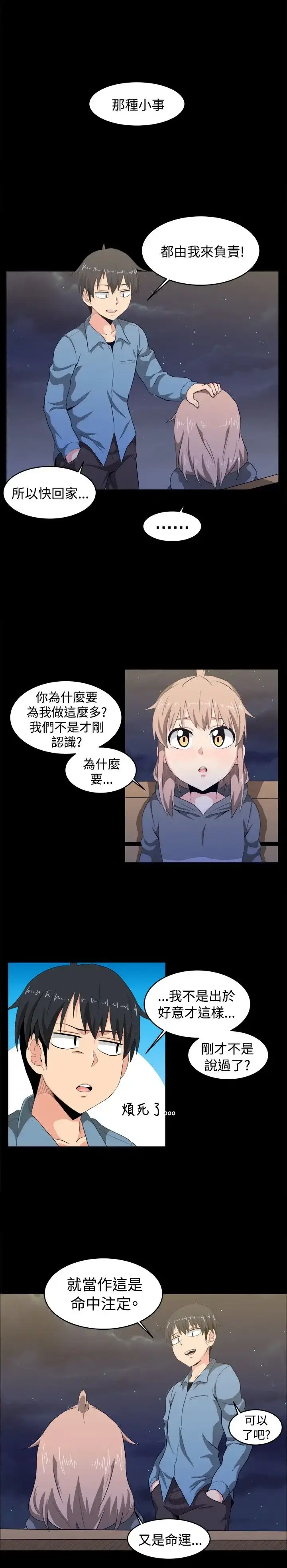 漫画《不是萝莉控》第8话第12张图