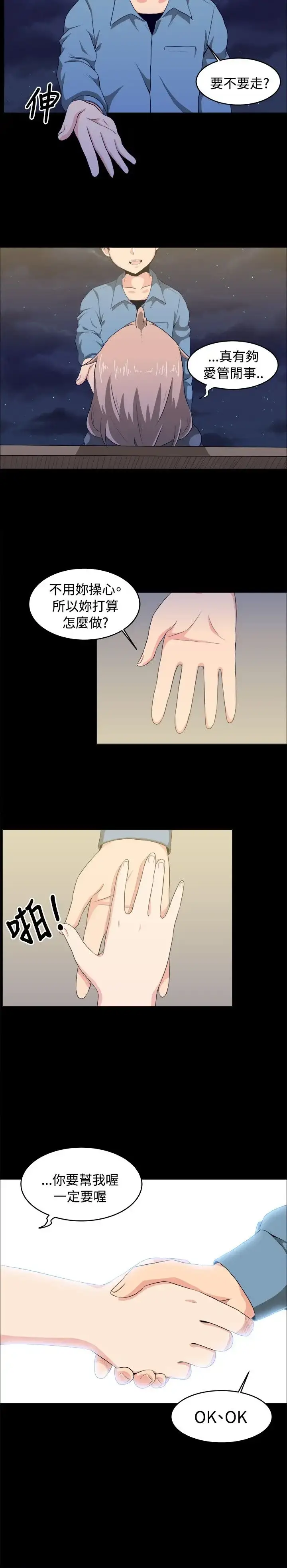 漫画《不是萝莉控》第8话第14张图