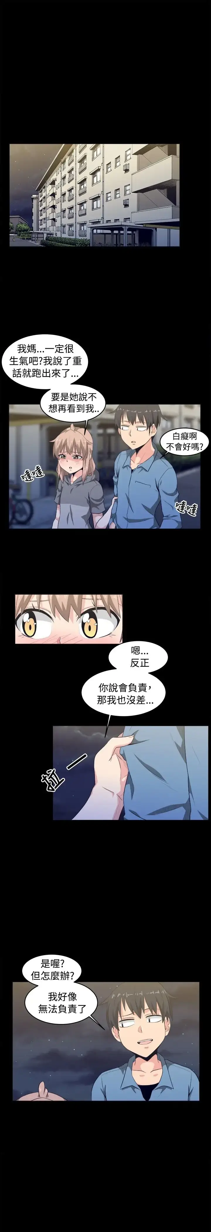 漫画《不是萝莉控》第8话第15张图