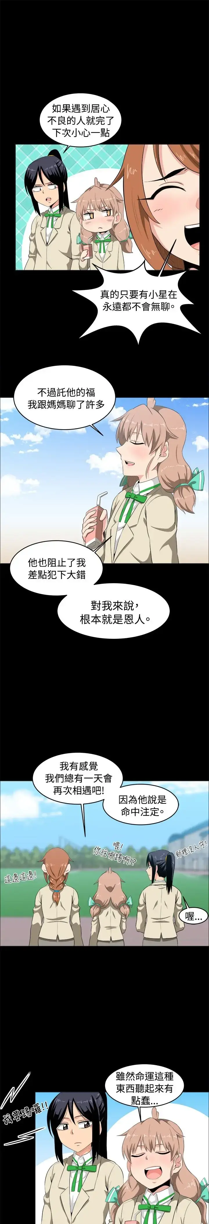 漫画《不是萝莉控》第8话第19张图
