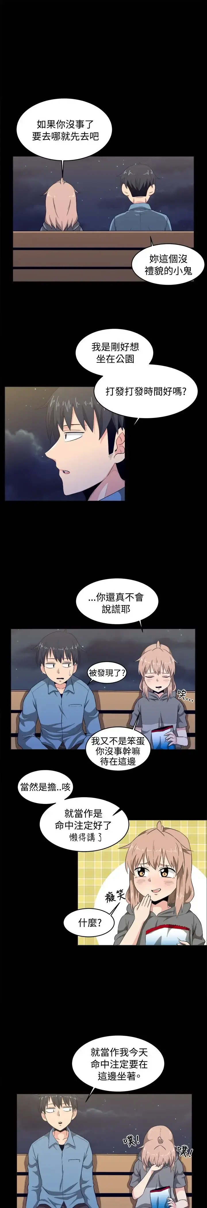 漫画《不是萝莉控》第8话第5张图