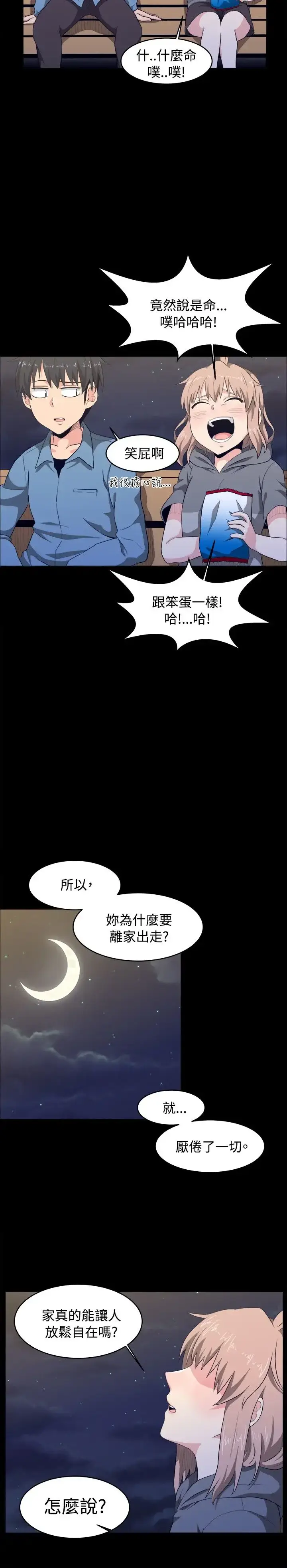 漫画《不是萝莉控》第8话第6张图