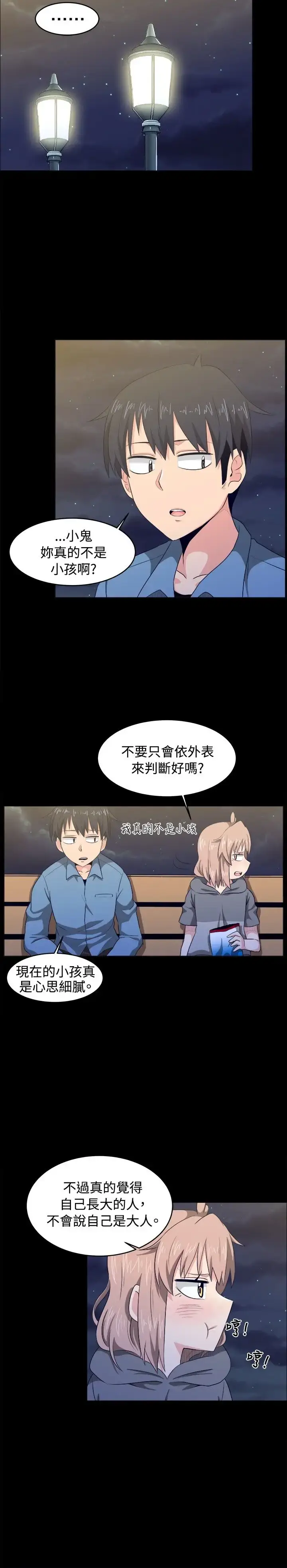 漫画《不是萝莉控》第8话第8张图