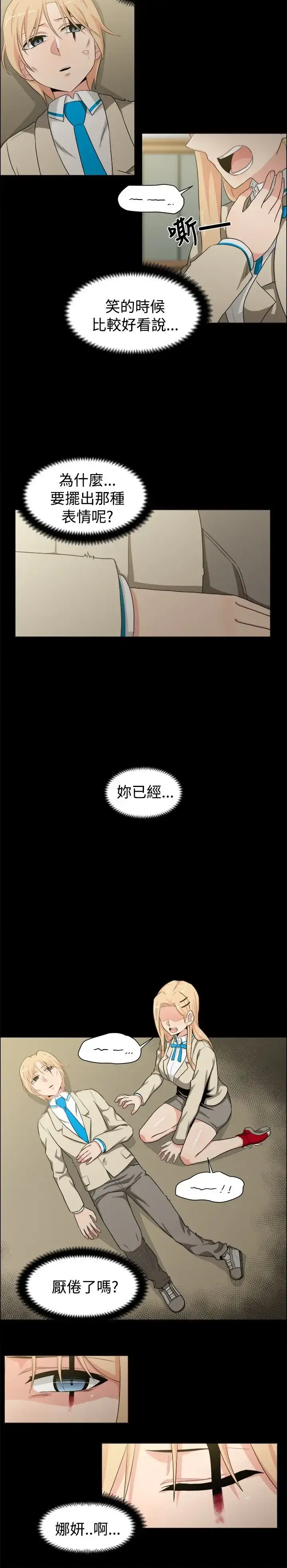 漫画《不是萝莉控》第21话第2张图