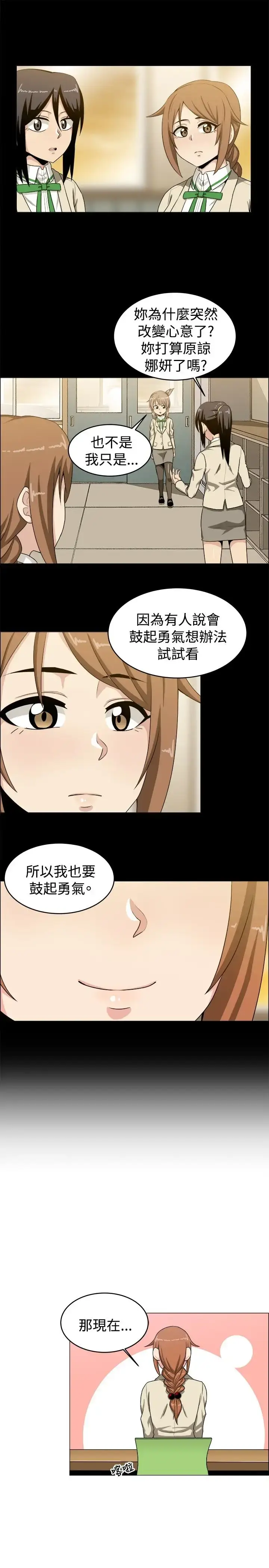 漫画《不是萝莉控》第21话第9张图