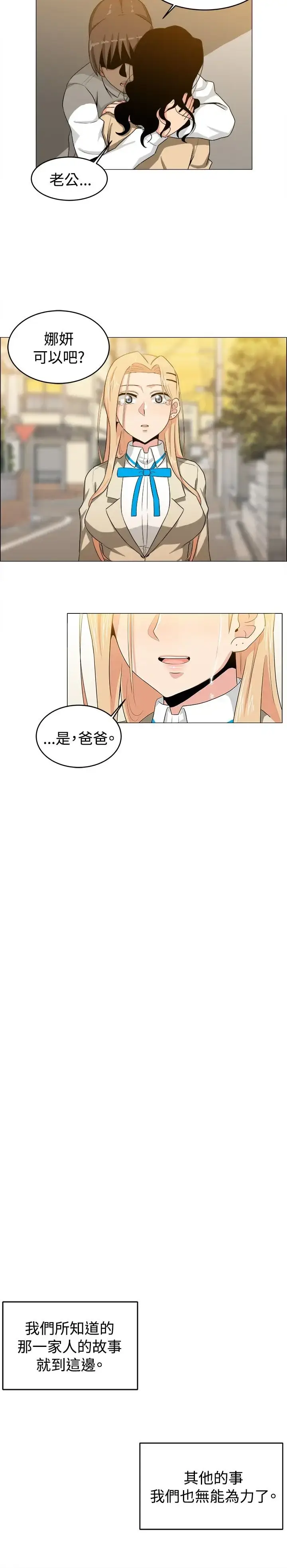 漫画《不是萝莉控》第25话第12张图