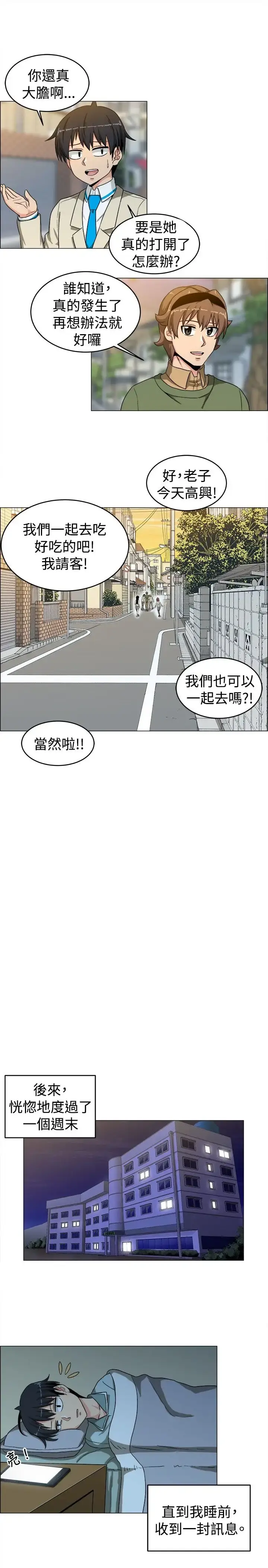 漫画《不是萝莉控》第25话第15张图