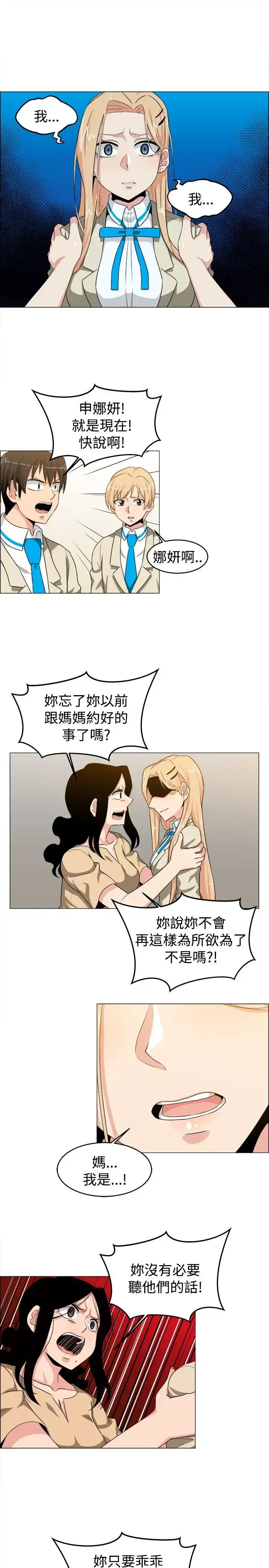 漫画《不是萝莉控》第25话第3张图