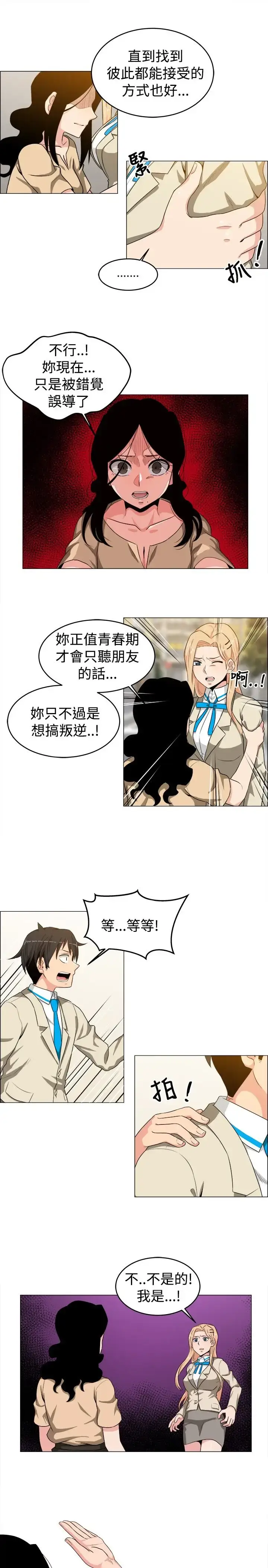 漫画《不是萝莉控》第25话第9张图
