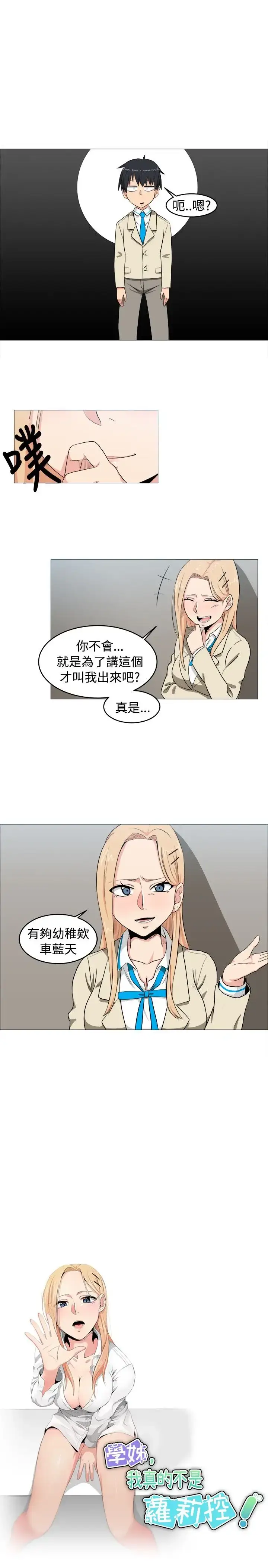 漫画《不是萝莉控》第6话第3张图