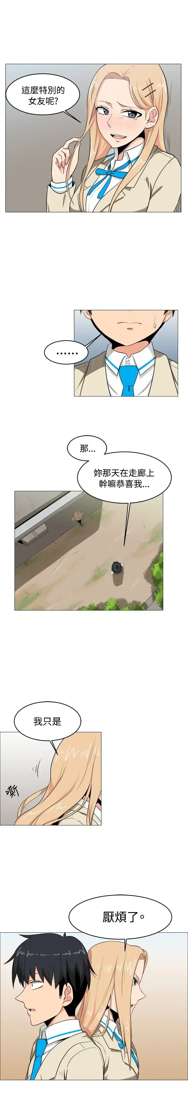 漫画《不是萝莉控》第6话第5张图