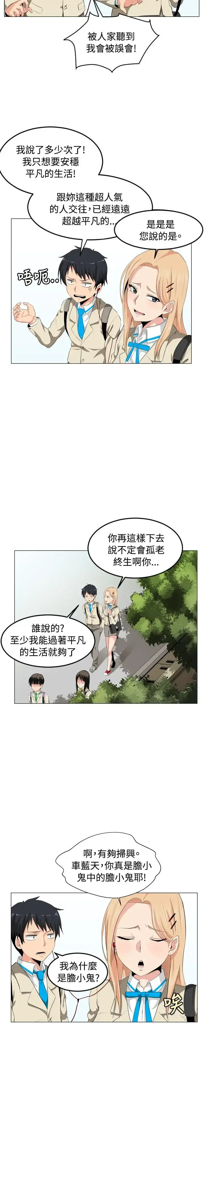 漫画《不是萝莉控》第1话第11张图