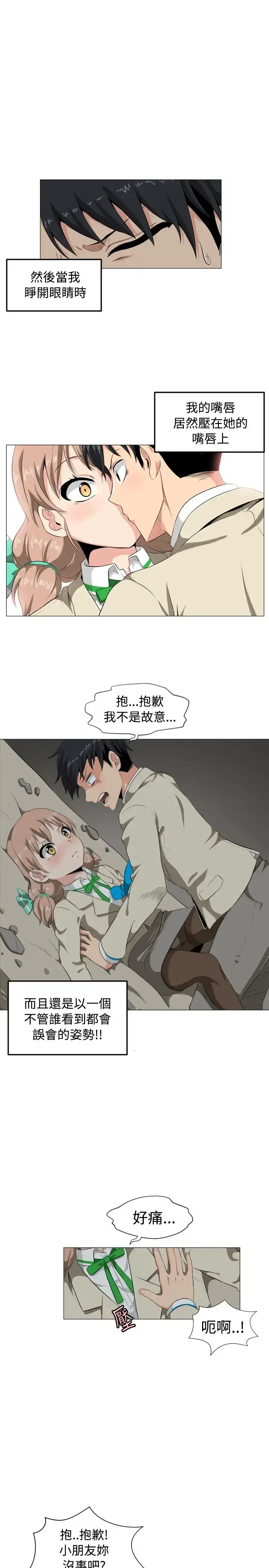 漫画《不是萝莉控》第1话第25张图