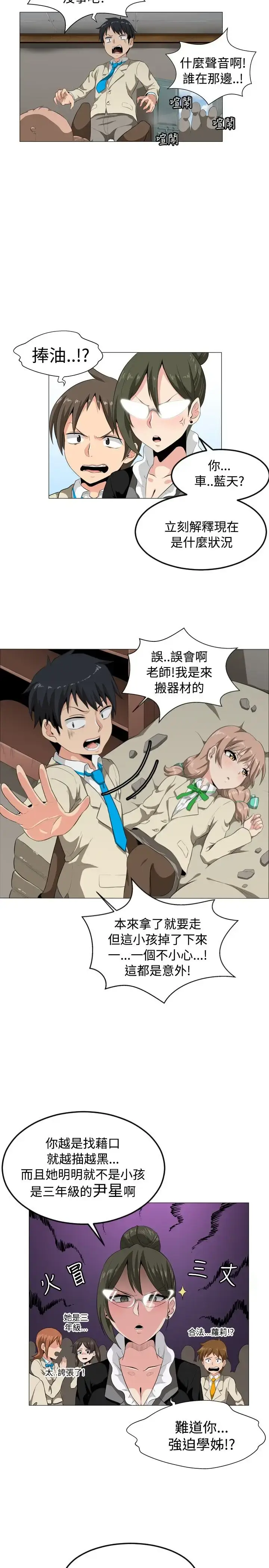 漫画《不是萝莉控》第1话第26张图
