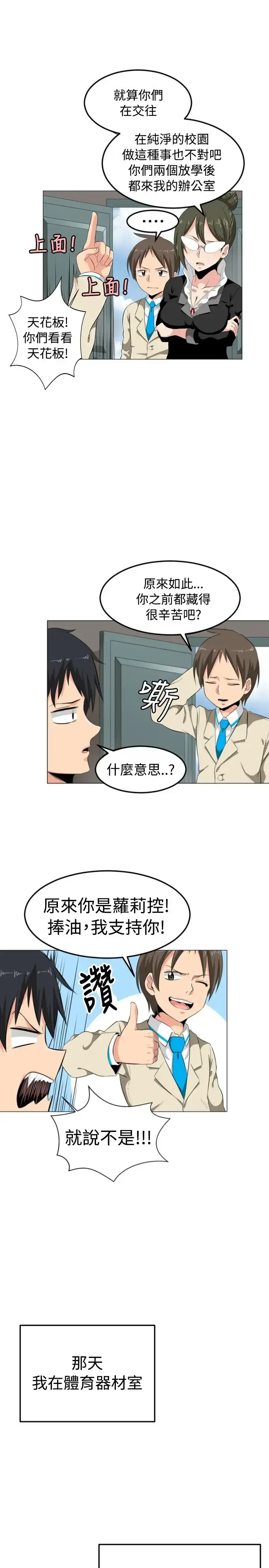 漫画《不是萝莉控》第1话第28张图