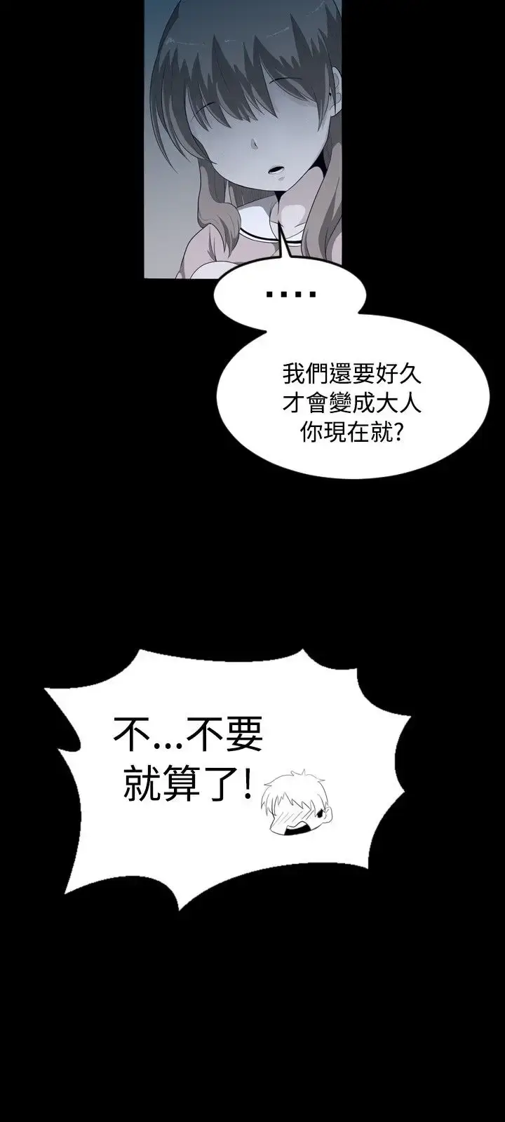 漫画《不是萝莉控》第1话第3张图